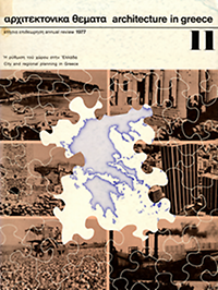Doumanis, Orestis B. / Kondaratos, S. / Palidi, Mania - architecture in Greece II, annual review 1977. City and regional planning in Greece.