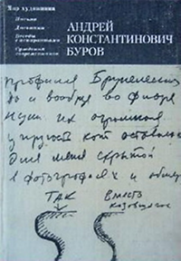 Rzhekhina, O. I. / Burova, R. G. - Andre Konstantinovich Burov.
