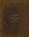 click to enlarge: N.N. (Drummond, Henry) Principles of Ecclesiastical Buildings and Ornaments.
