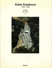 Isa, Toshika (editor) - Kisho Kurokawa 1978 - 1989.