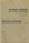 click to enlarge: Cooke, Catharine / Below, Mikhail / et al Nostalgia of Culture. Contemporary Soviet Visionary Architecture.