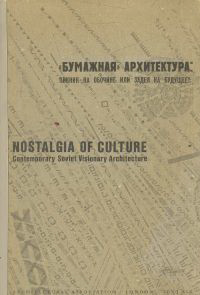 Cooke, Catharine / Below, Mikhail / et al - Nostalgia of Culture. Contemporary Soviet Visionary Architecture.