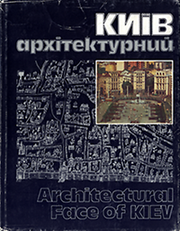 Kilesso, S. K. - Architectural Face of Kiev.