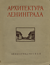 click to enlarge: Wittmann, W. A. / et  al Architecture of Leningrad.